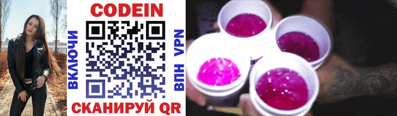 Codein напиток Lean (лин)  Ясный 